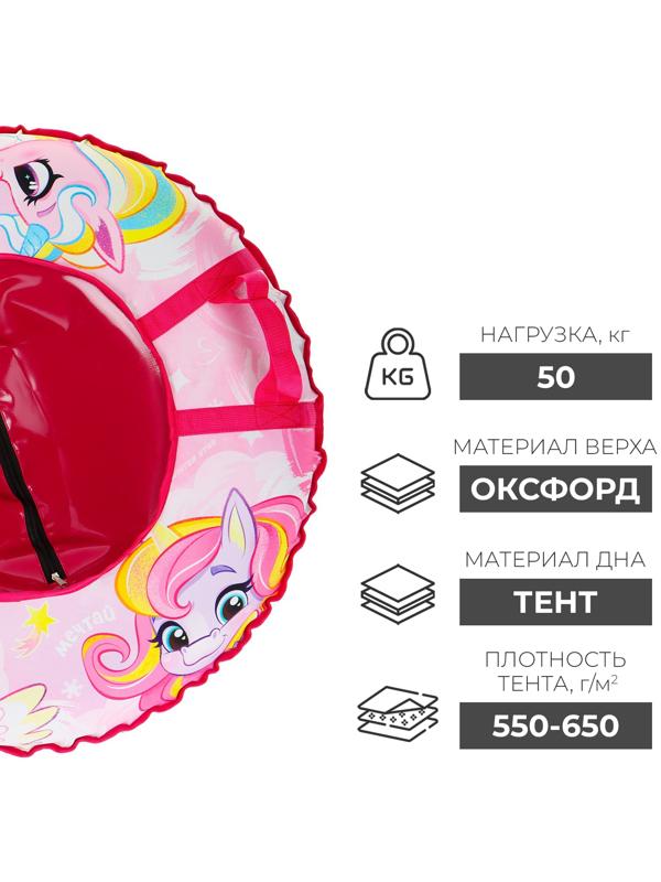 Тюбинг-ватрушка Winter Star «Пони», диаметр чехла 83 см