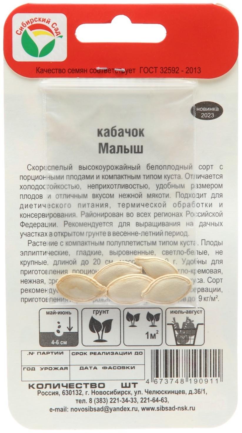 Семена Кабачок Малыш , 5 шт.