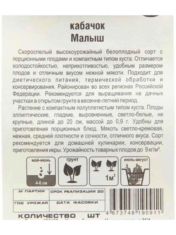 Семена Кабачок Малыш , 5 шт.