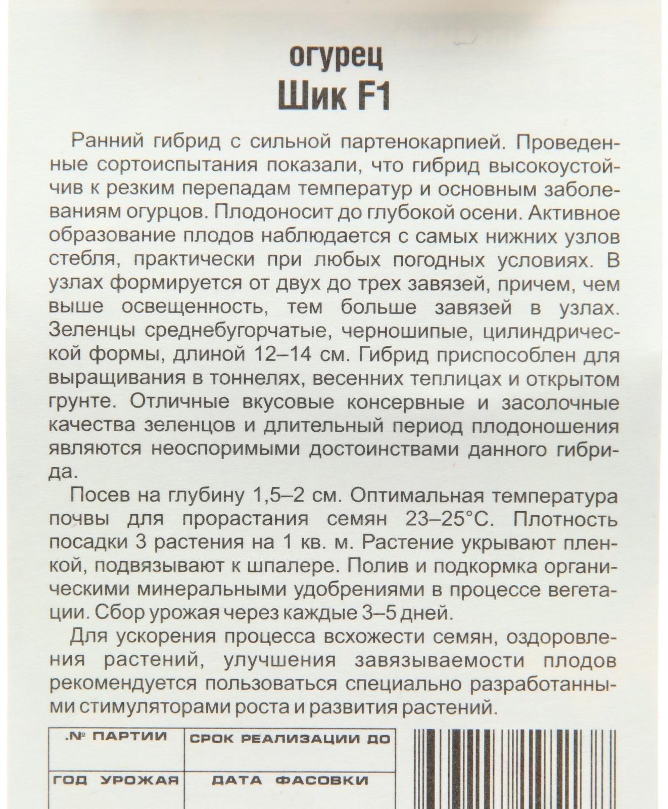 Семена Огурец Шик F1, 7 шт.