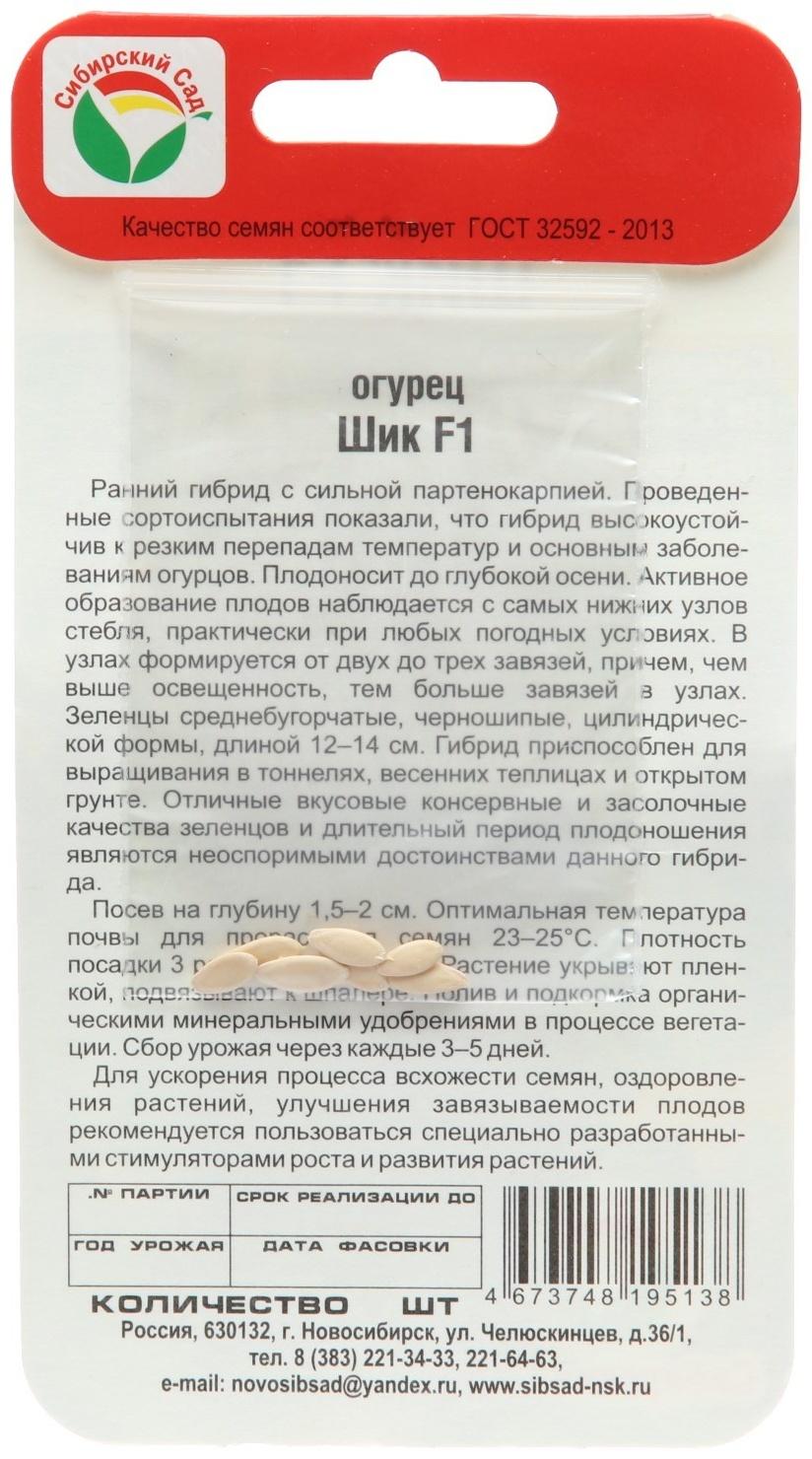 Семена Огурец Шик F1, 7 шт.