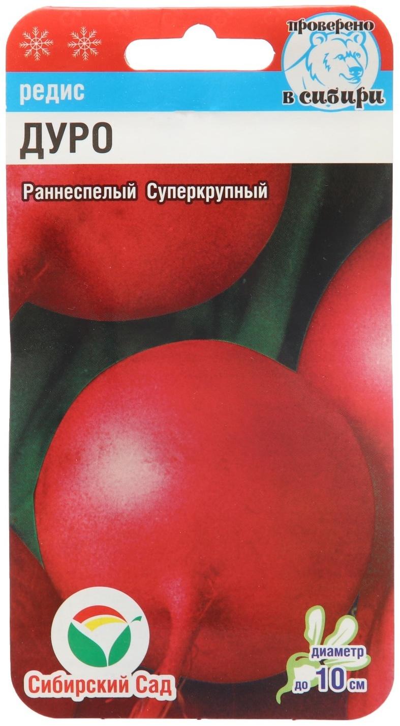 Семена Редис Дуро, суперкрупный, 2 г