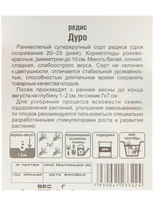 Семена Редис Дуро, суперкрупный, 2 г