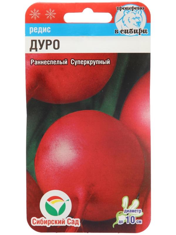 Семена Редис Дуро, суперкрупный, 2 г