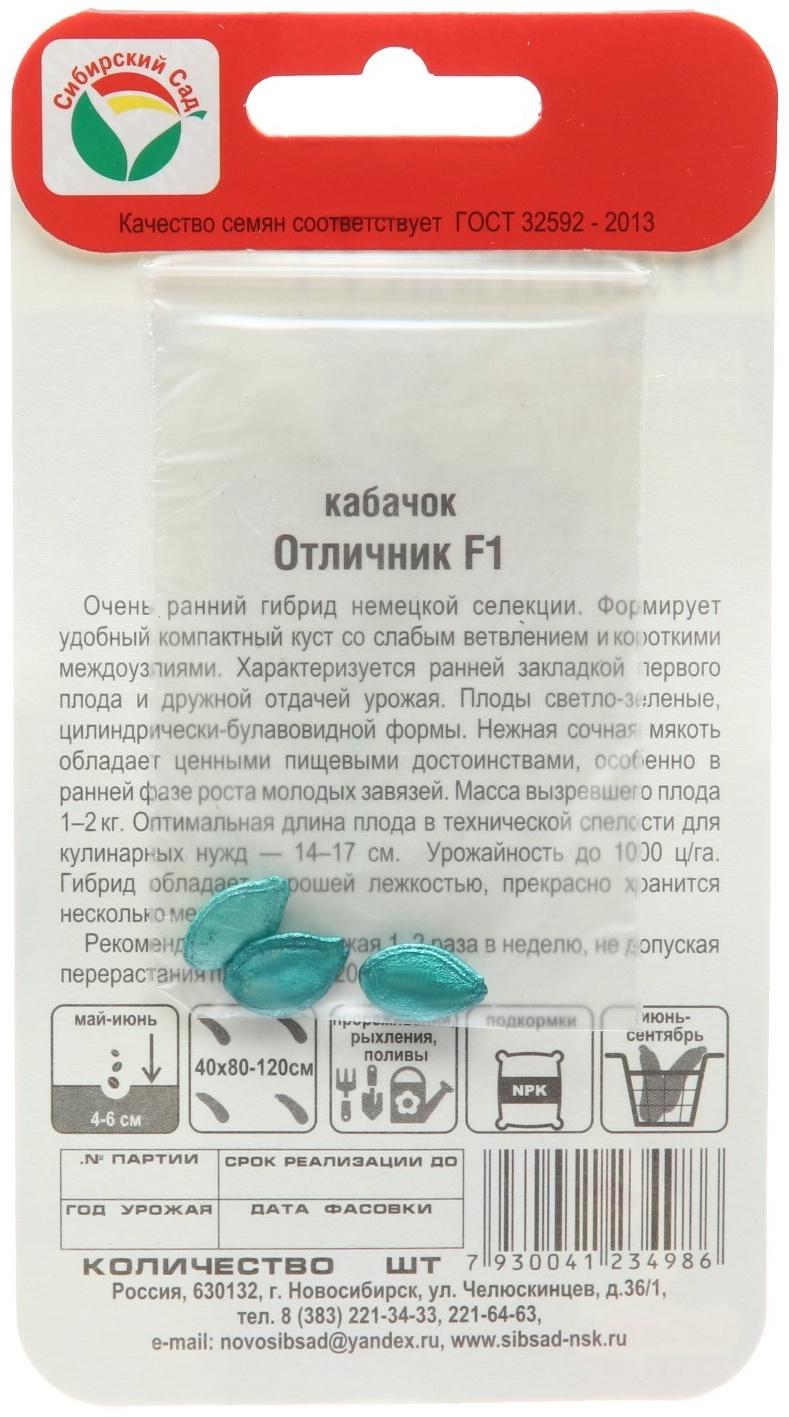 Семена Кабачок Отличник F1 , 3 шт.