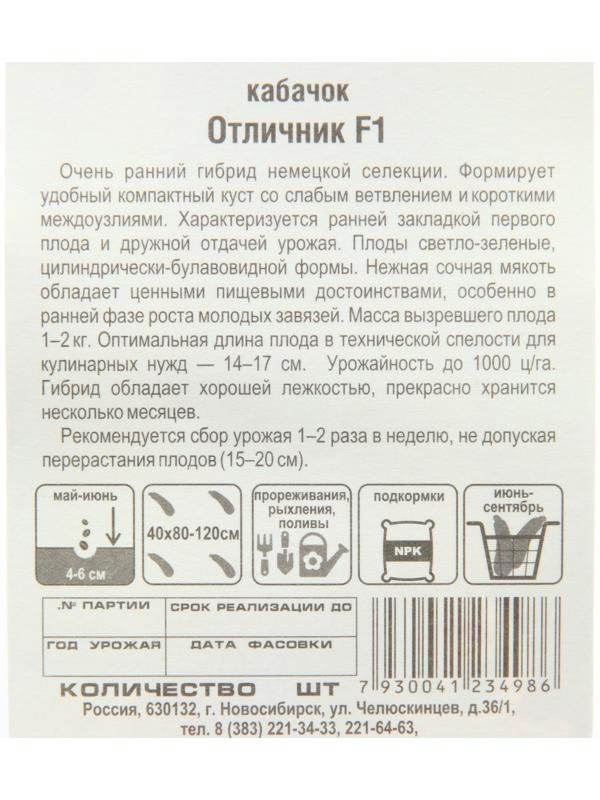 Семена Кабачок Отличник F1 , 3 шт.