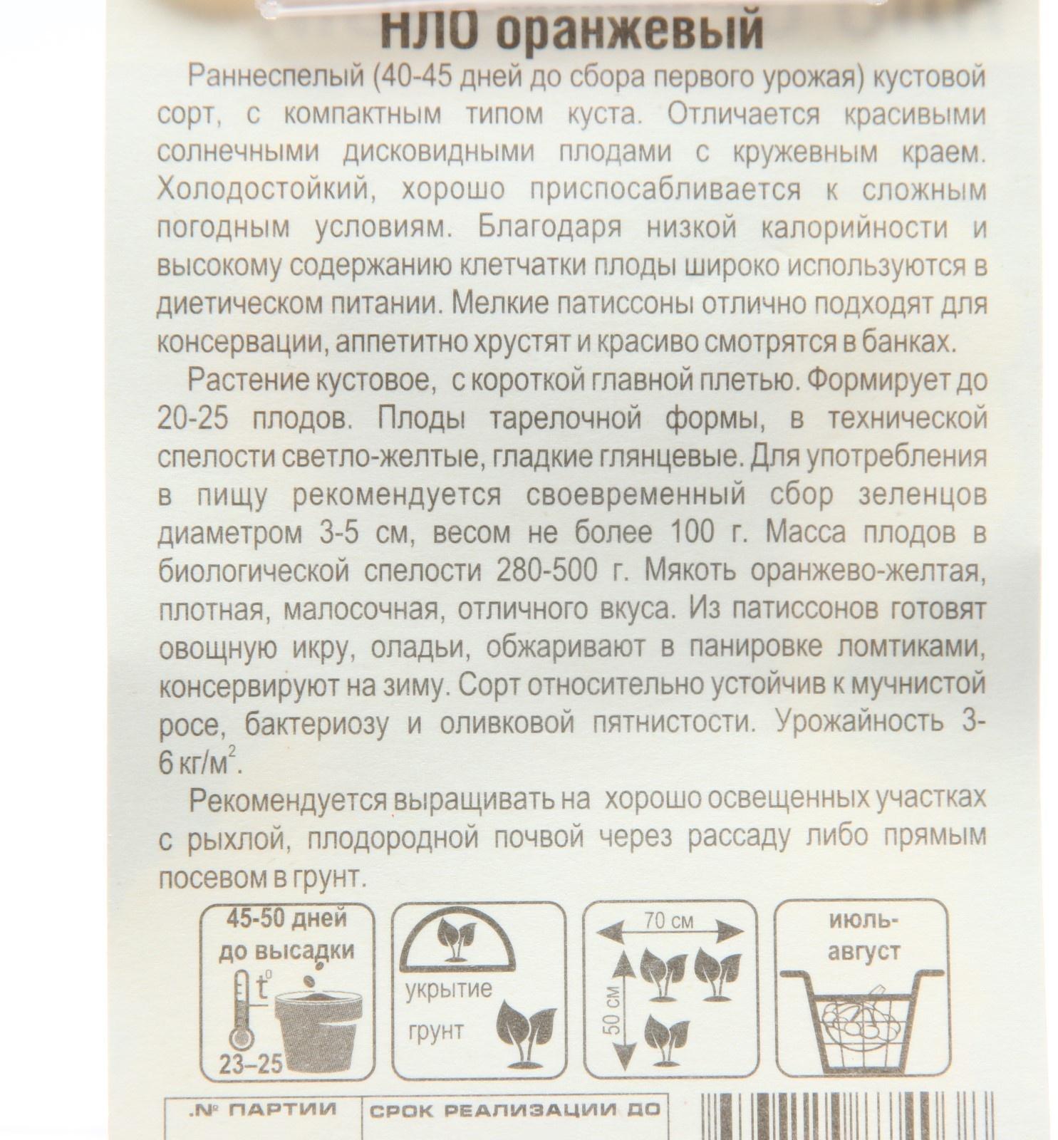 Семена Патиссон НЛО оранжевый , 1 г