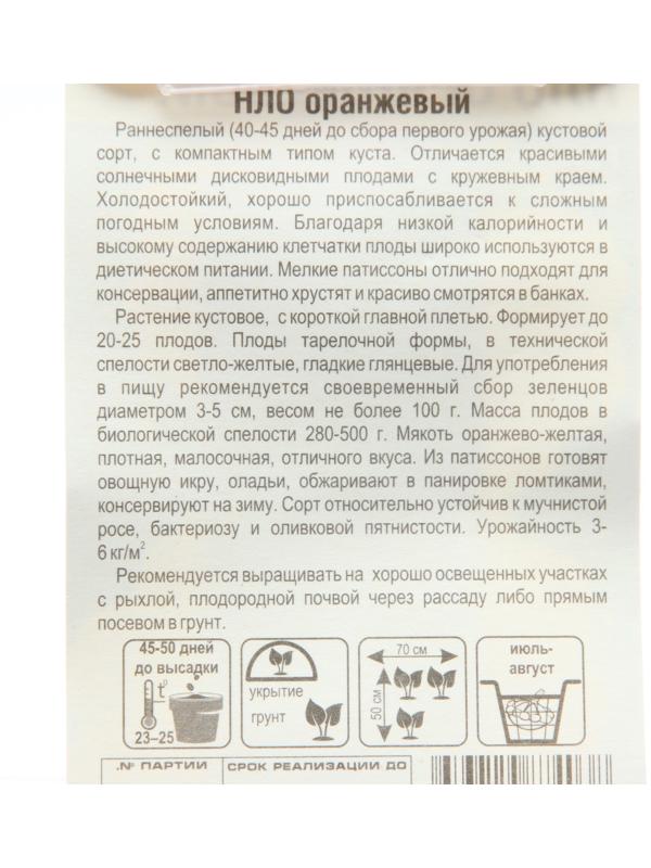 Семена Патиссон НЛО оранжевый , 1 г