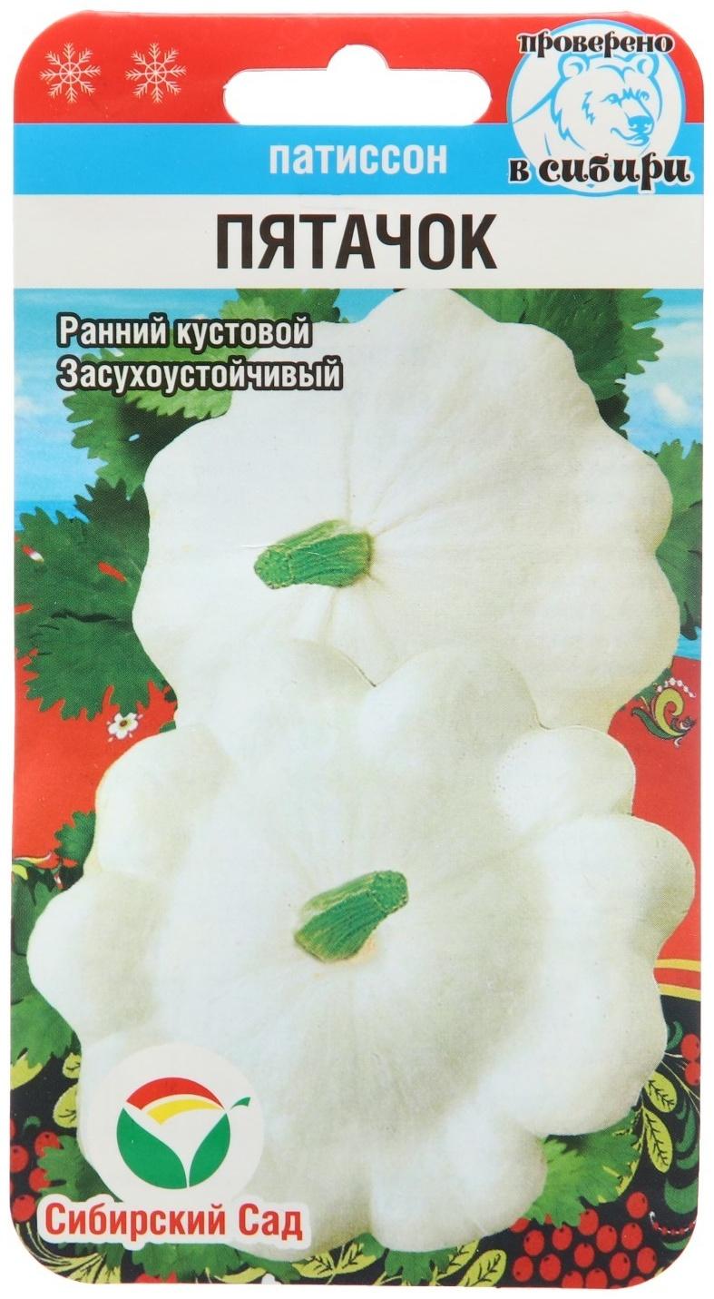 Семена Патиссон Пятачок , 1 г