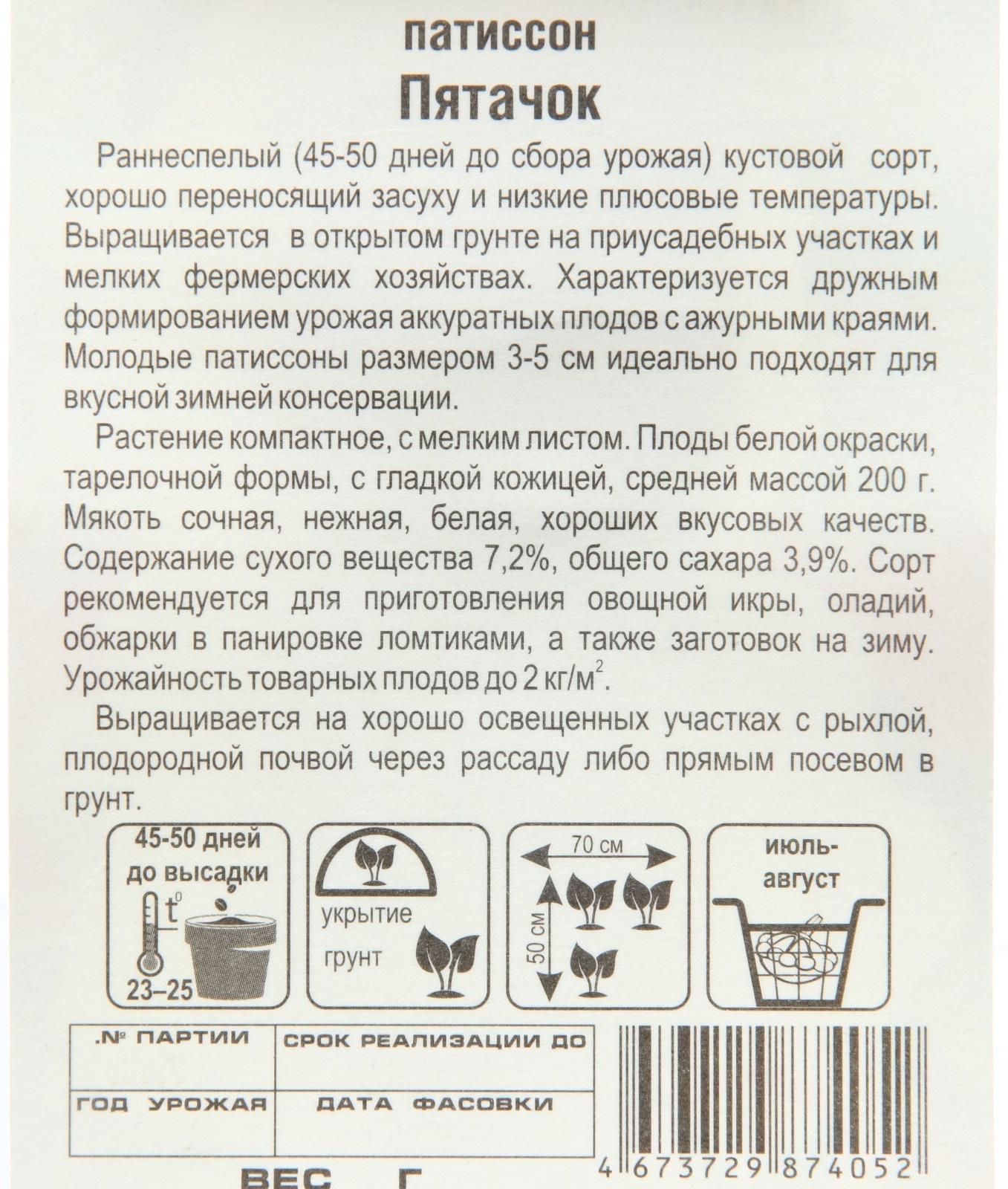 Семена Патиссон Пятачок , 1 г