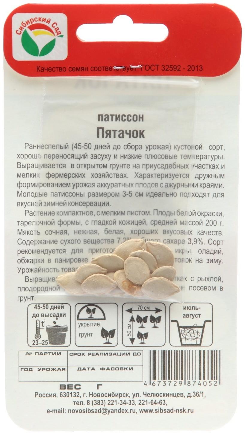 Семена Патиссон Пятачок , 1 г