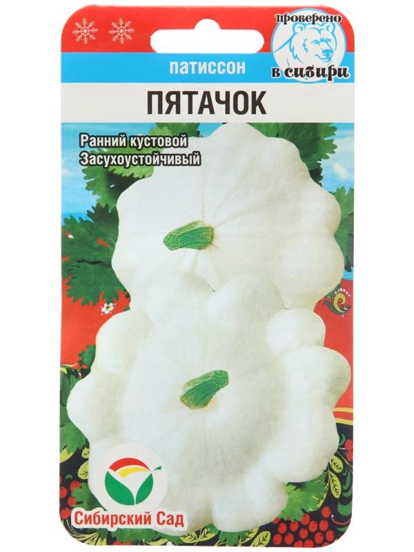 Семена Патиссон Пятачок , 1 г