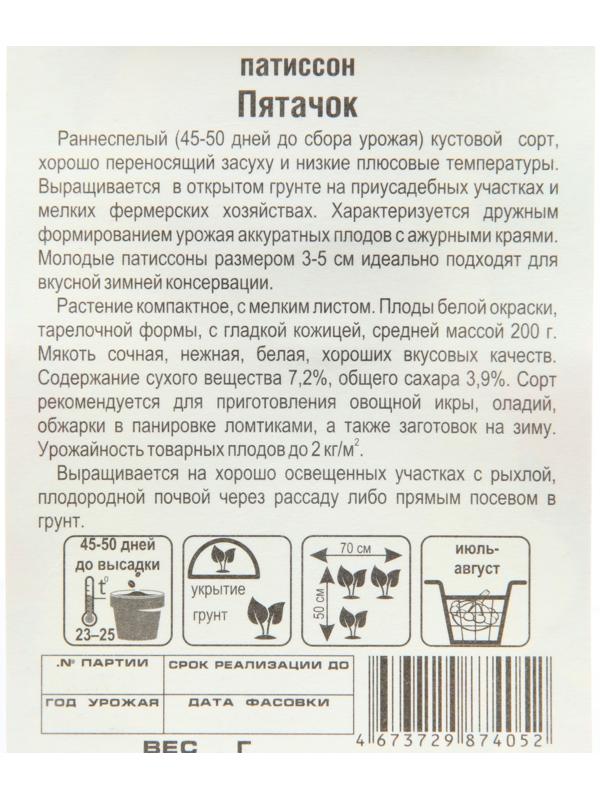 Семена Патиссон Пятачок , 1 г