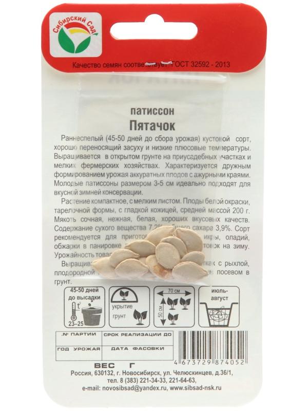 Семена Патиссон Пятачок , 1 г