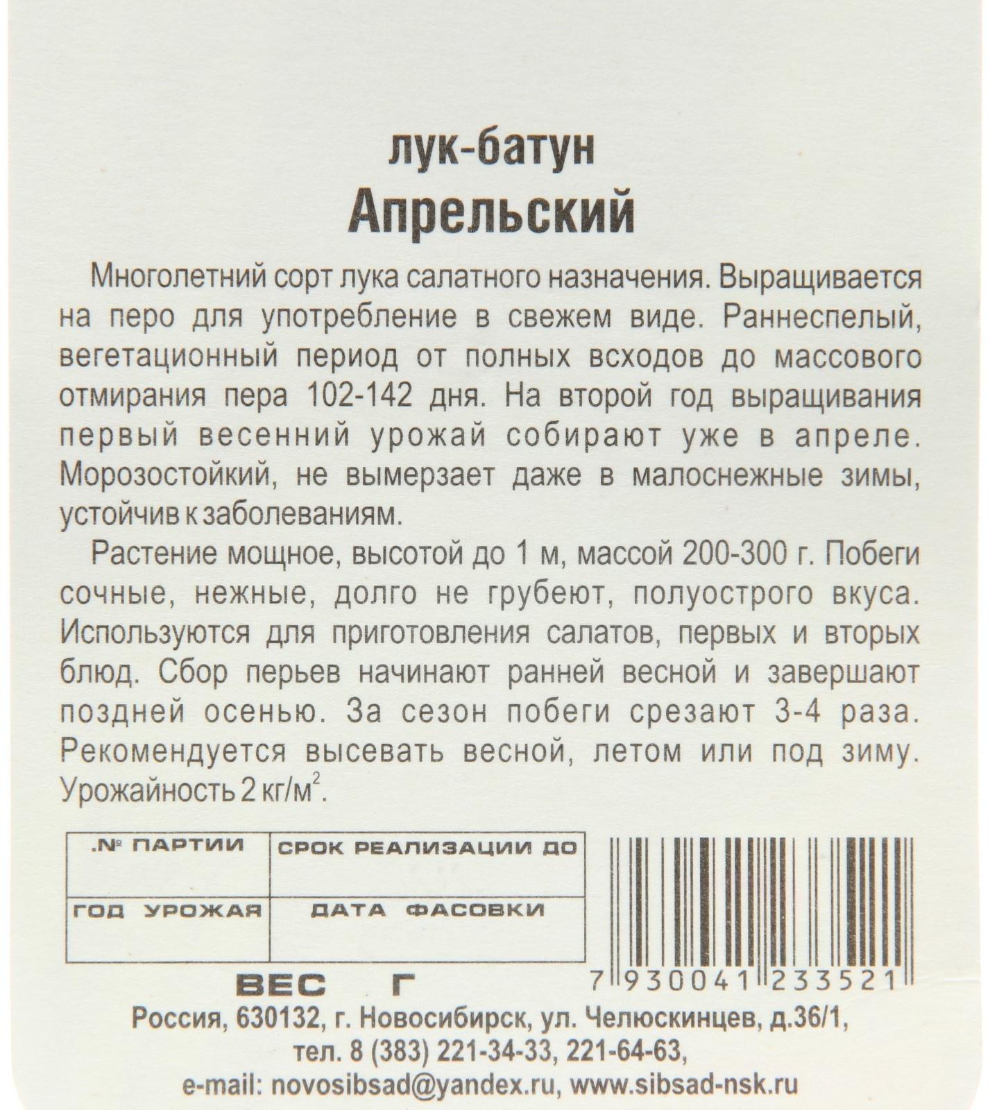 Семена Лук Батун Апрельский , 1 г