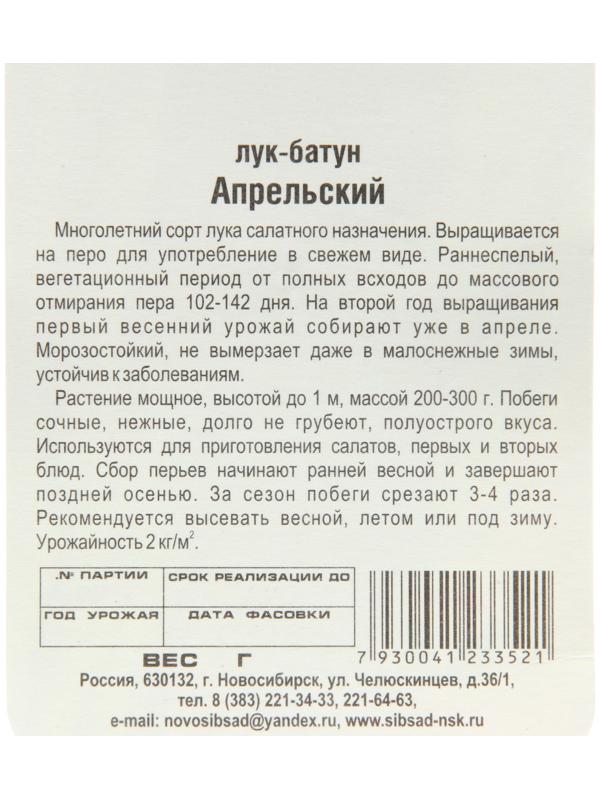 Семена Лук Батун Апрельский , 1 г