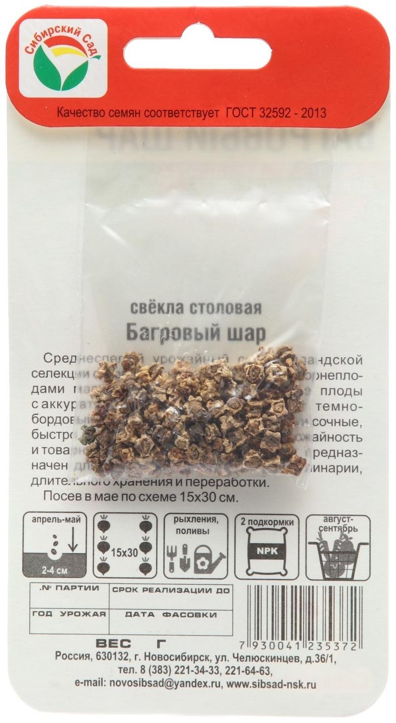 Семена Свекла Багровый шар , 2 г