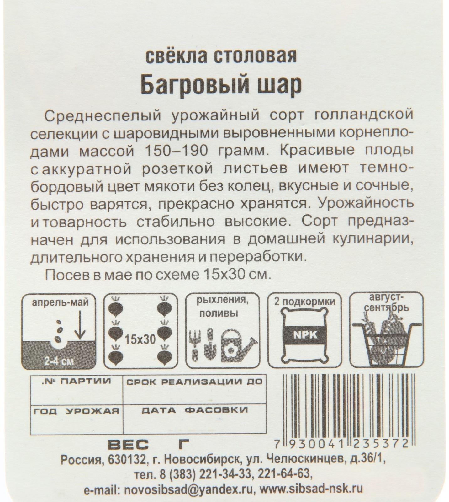 Семена Свекла Багровый шар , 2 г