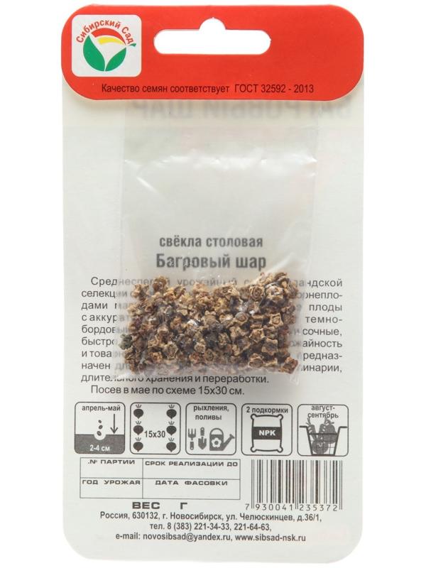 Семена Свекла Багровый шар , 2 г
