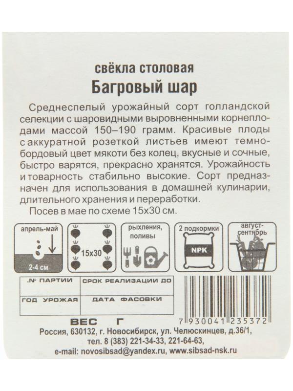 Семена Свекла Багровый шар , 2 г