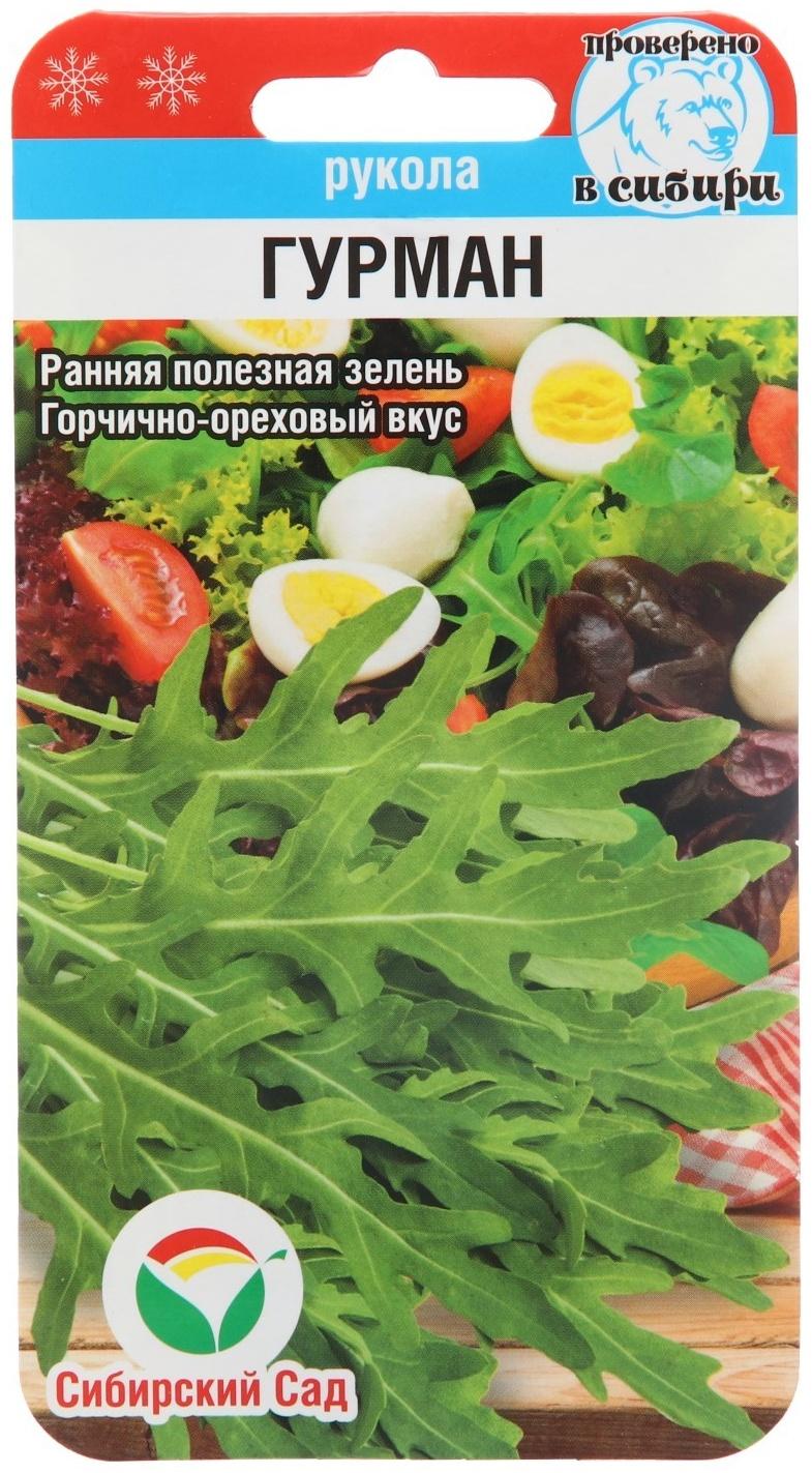 Семена Рукола Гурман , 0,5 г