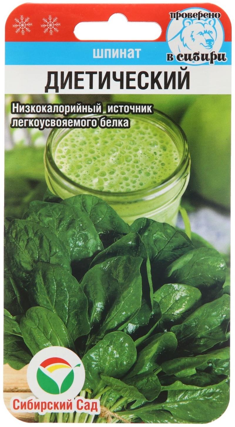 Семена Шпинат Диетический , 1 г