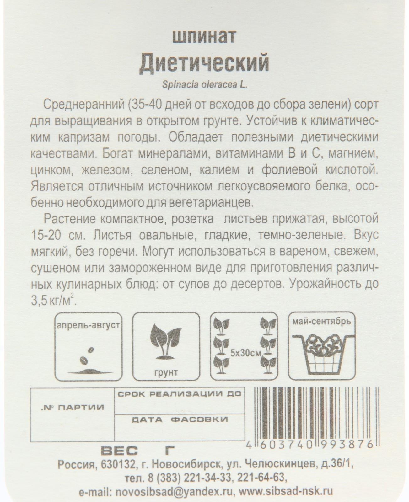 Семена Шпинат Диетический , 1 г