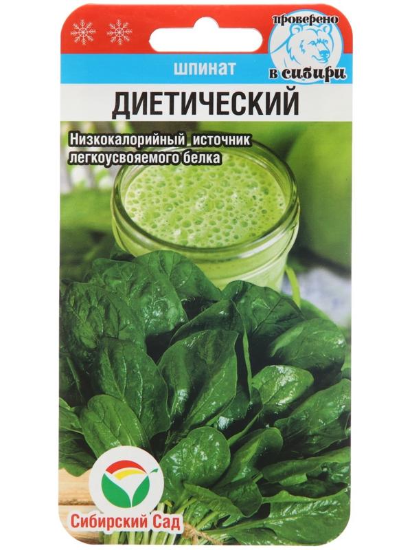 Семена Шпинат Диетический , 1 г