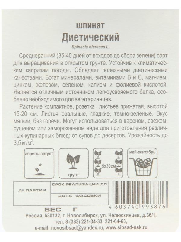 Семена Шпинат Диетический , 1 г