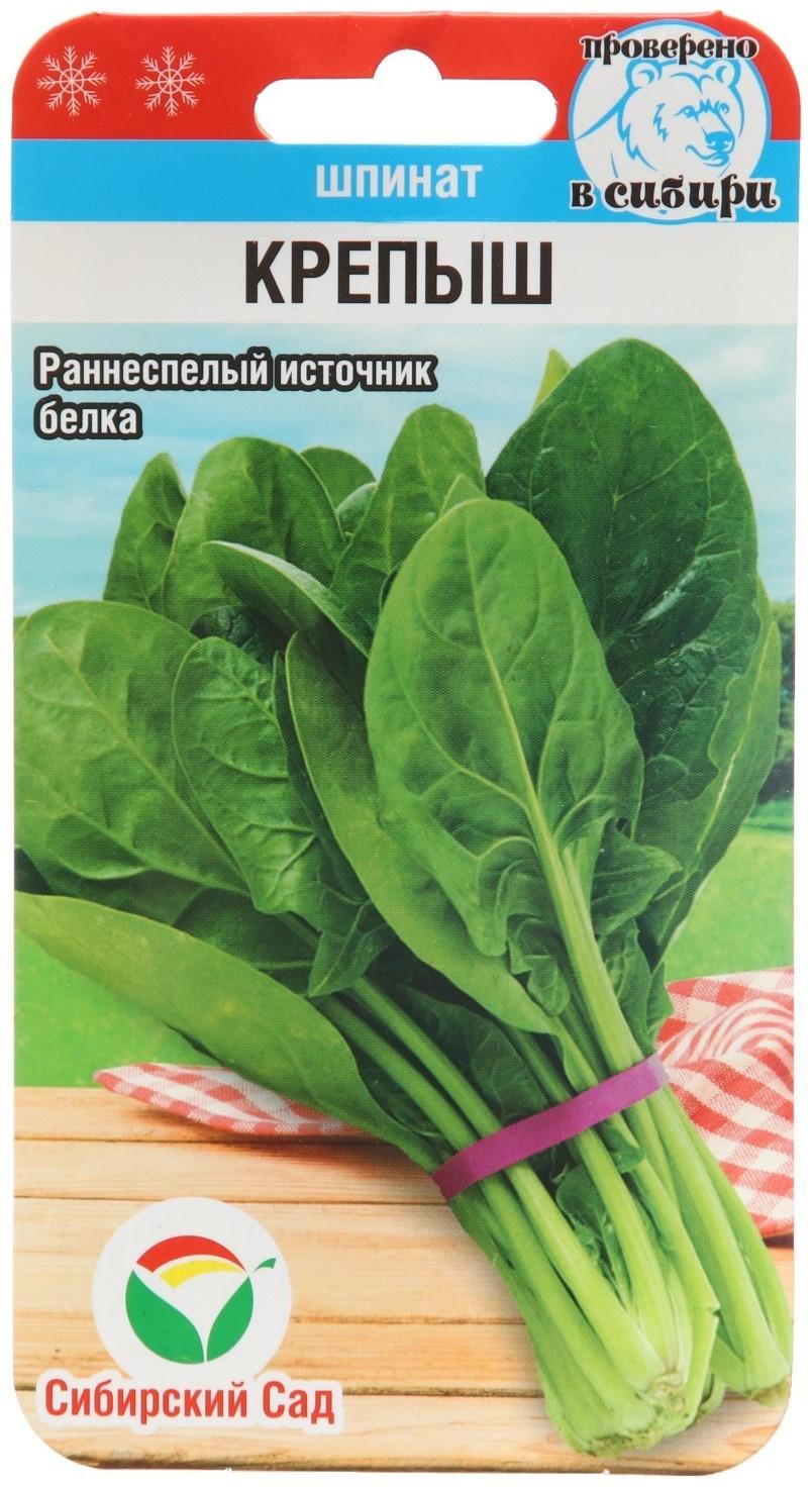 Семена Шпинат Крепыш , 1 г