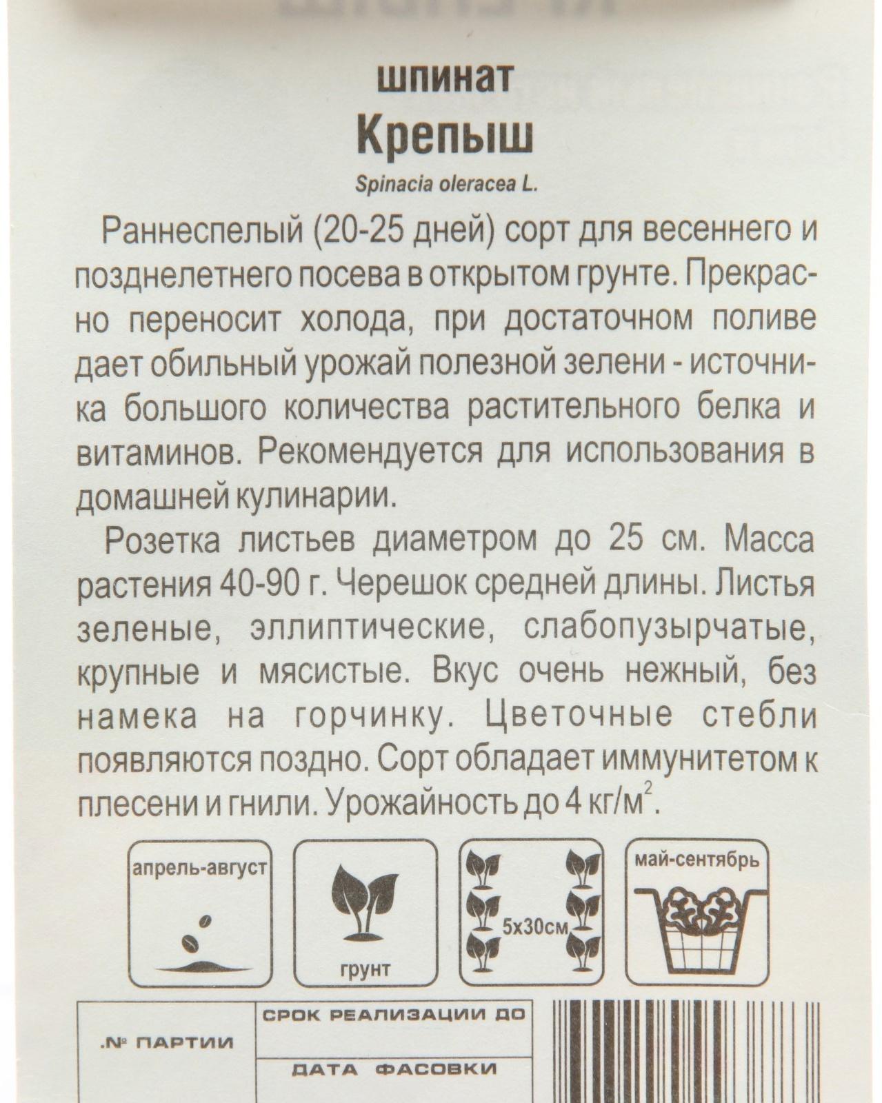 Семена Шпинат Крепыш , 1 г