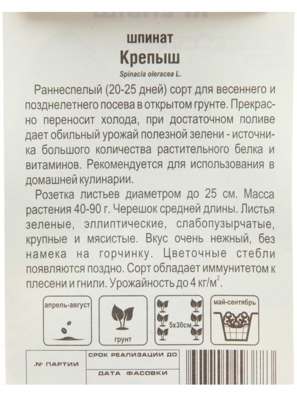 Семена Шпинат Крепыш , 1 г