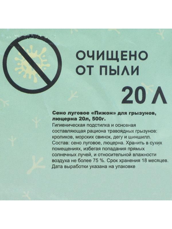 Сено луговое с люцерной «Пижон» для грызунов, 20 л, 500 г