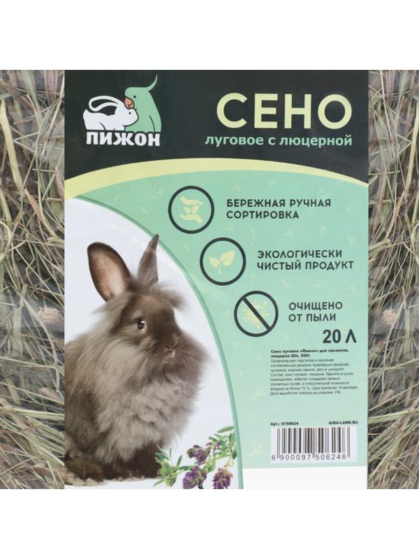 Сено луговое с люцерной «Пижон» для грызунов, 20 л, 500 г