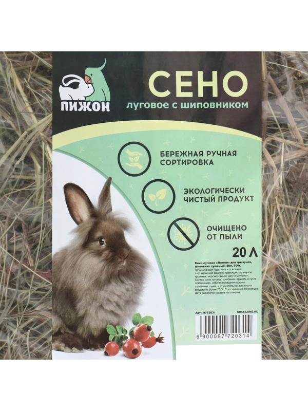 Сено луговое с плодами шиповника «Пижон» для грызунов, 20 л, 500 г
