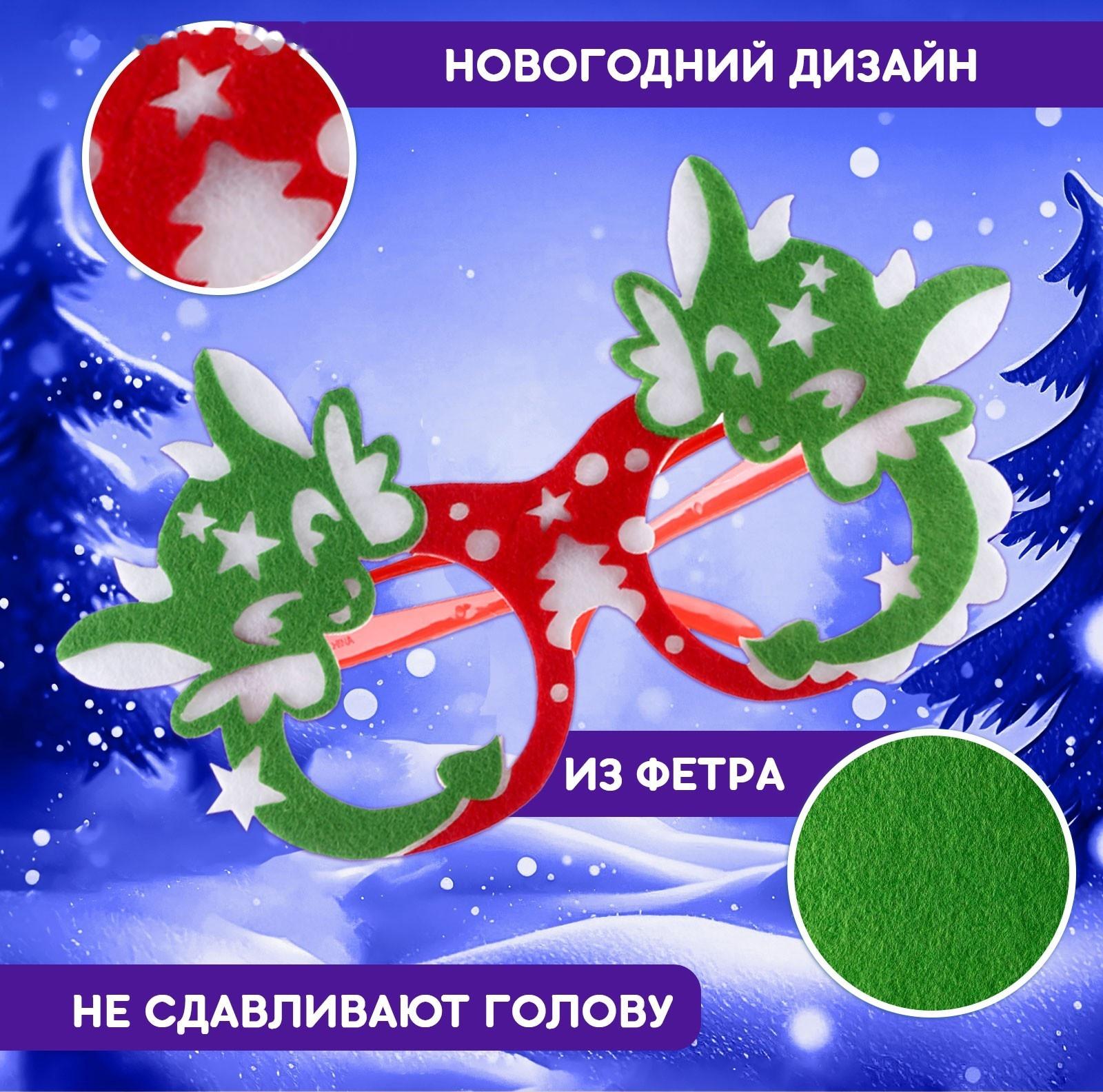 Карнавальные очки 