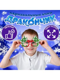 Карнавальные очки 