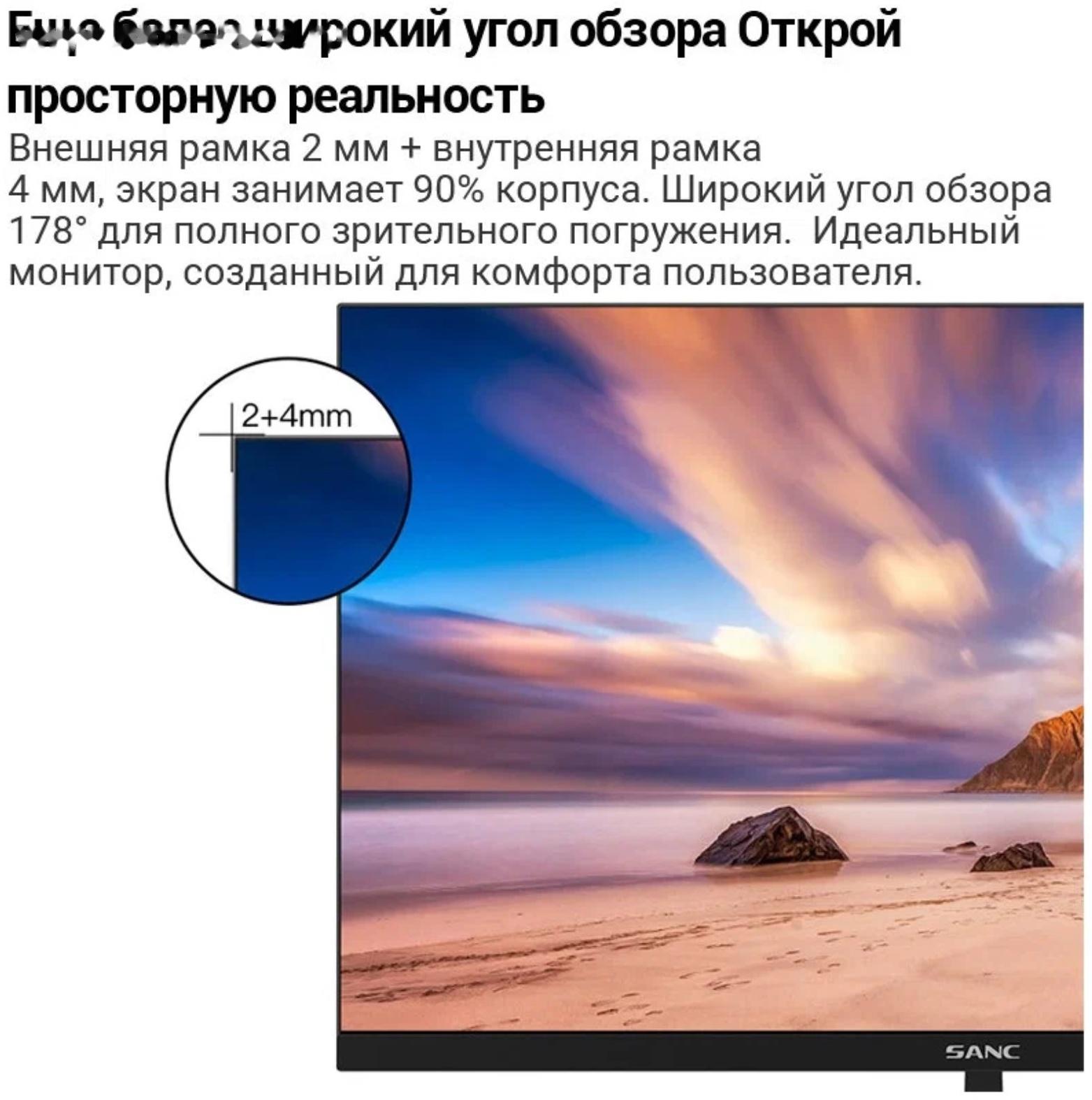 Монитор SANC M2253, 21.5