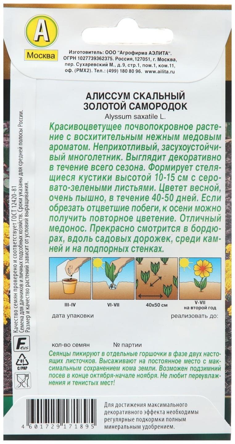 Семена Цветов Алиссум 