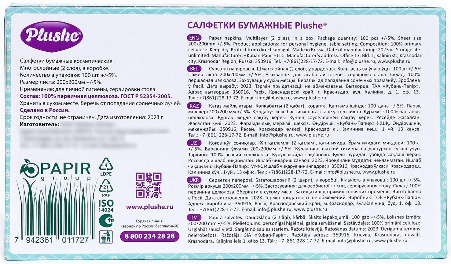 Салфетки бумажные в коробке Plushe, 2 слоя, 100 листов