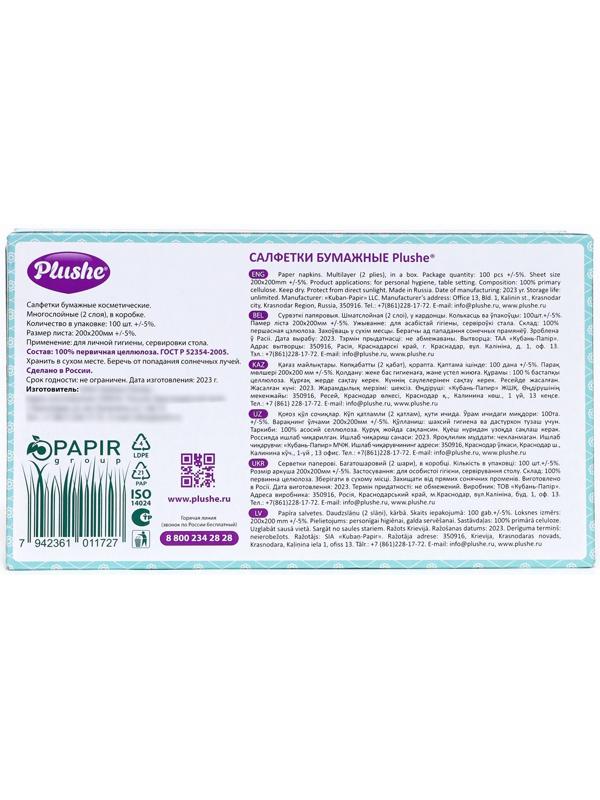 Салфетки бумажные в коробке Plushe, 2 слоя, 100 листов