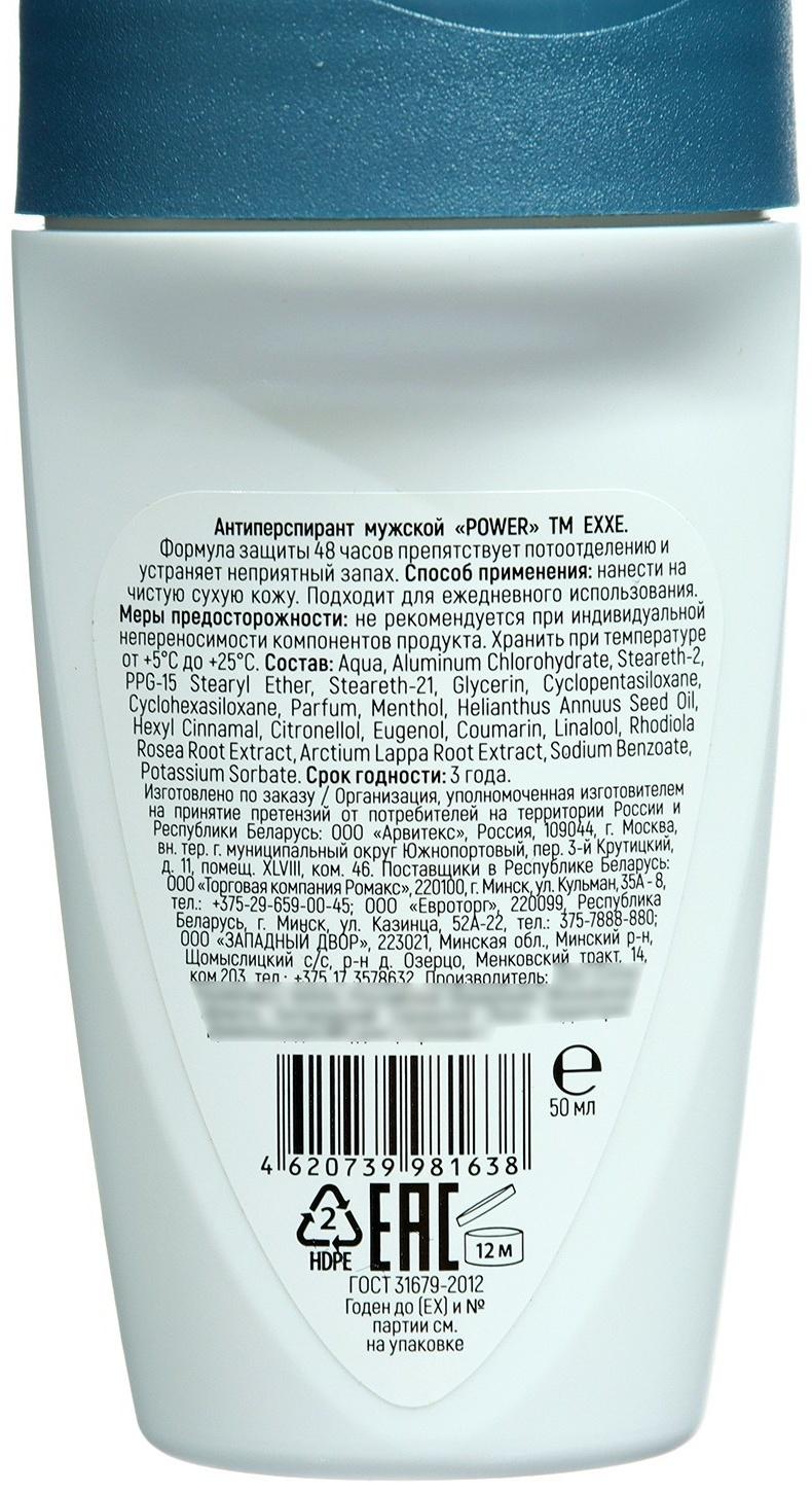 Дезодорант мужской роликовый EXXE POWER, 50 мл