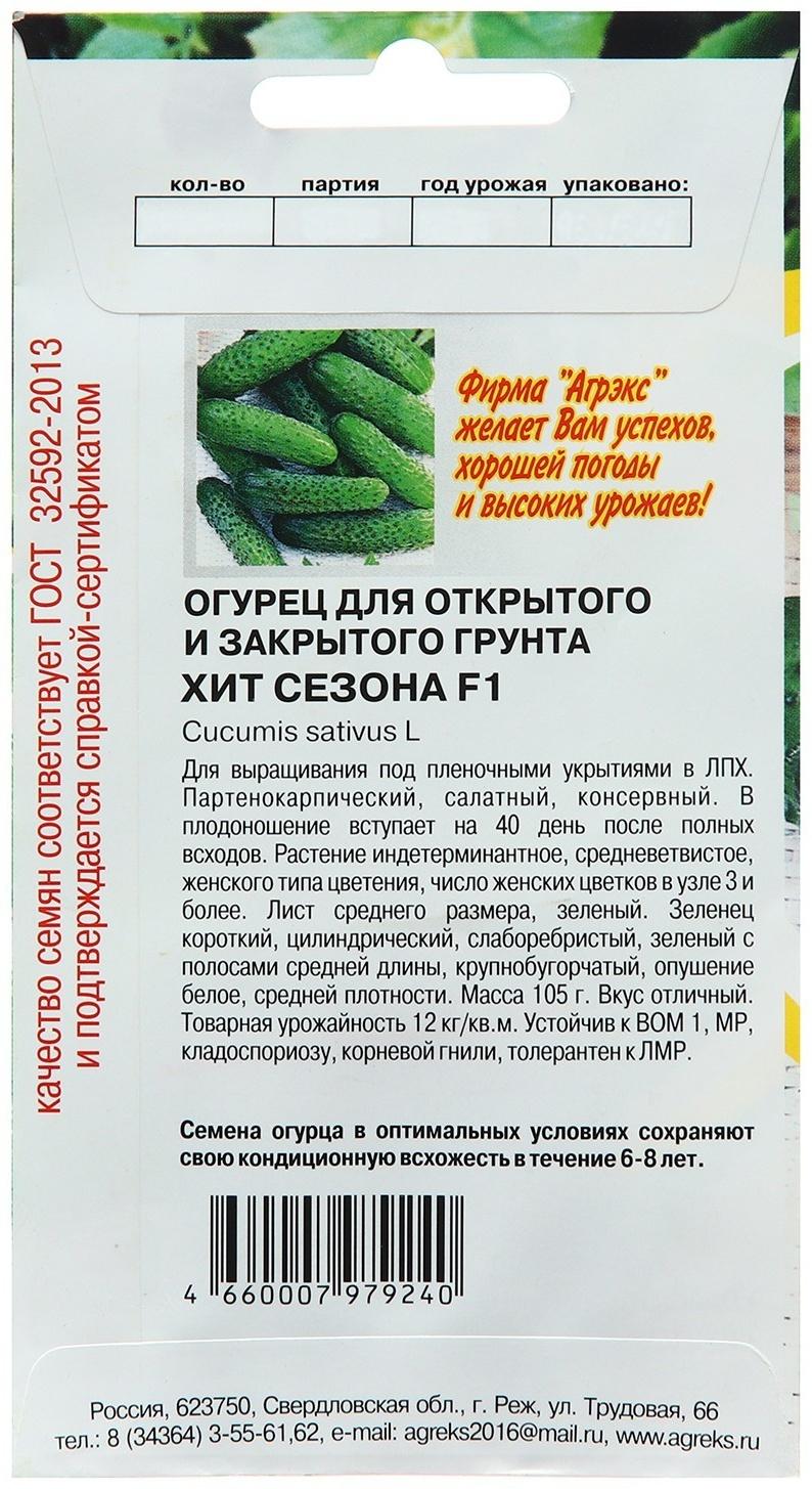 Семена Огурец 