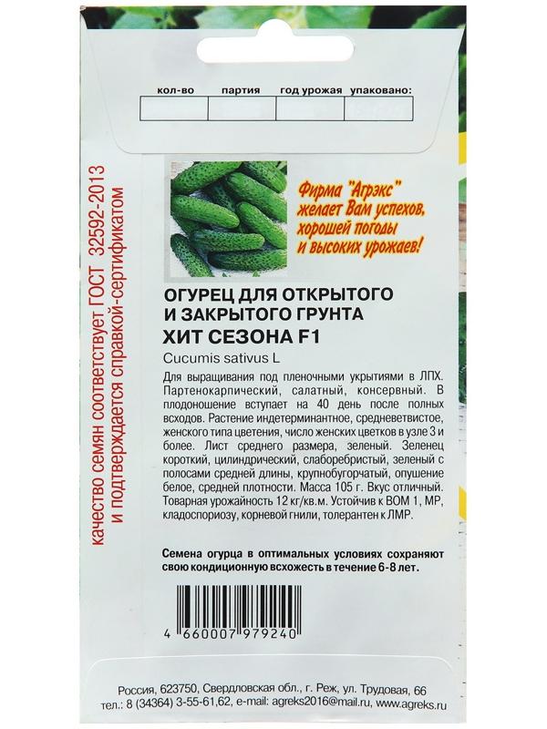 Семена Огурец 