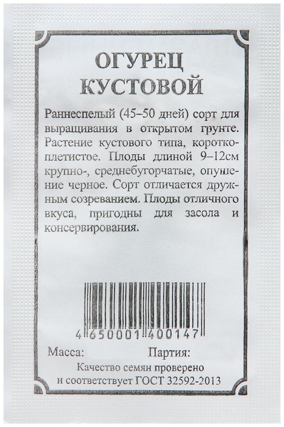 Семена Огурец  