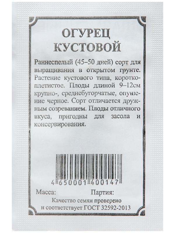 Семена Огурец  