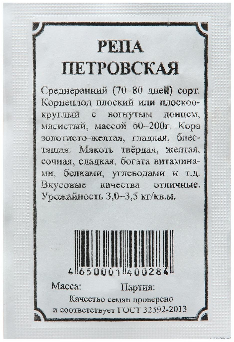 Семена Репа  