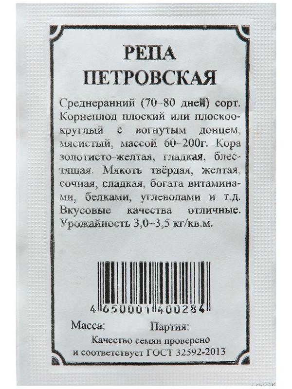 Семена Репа  