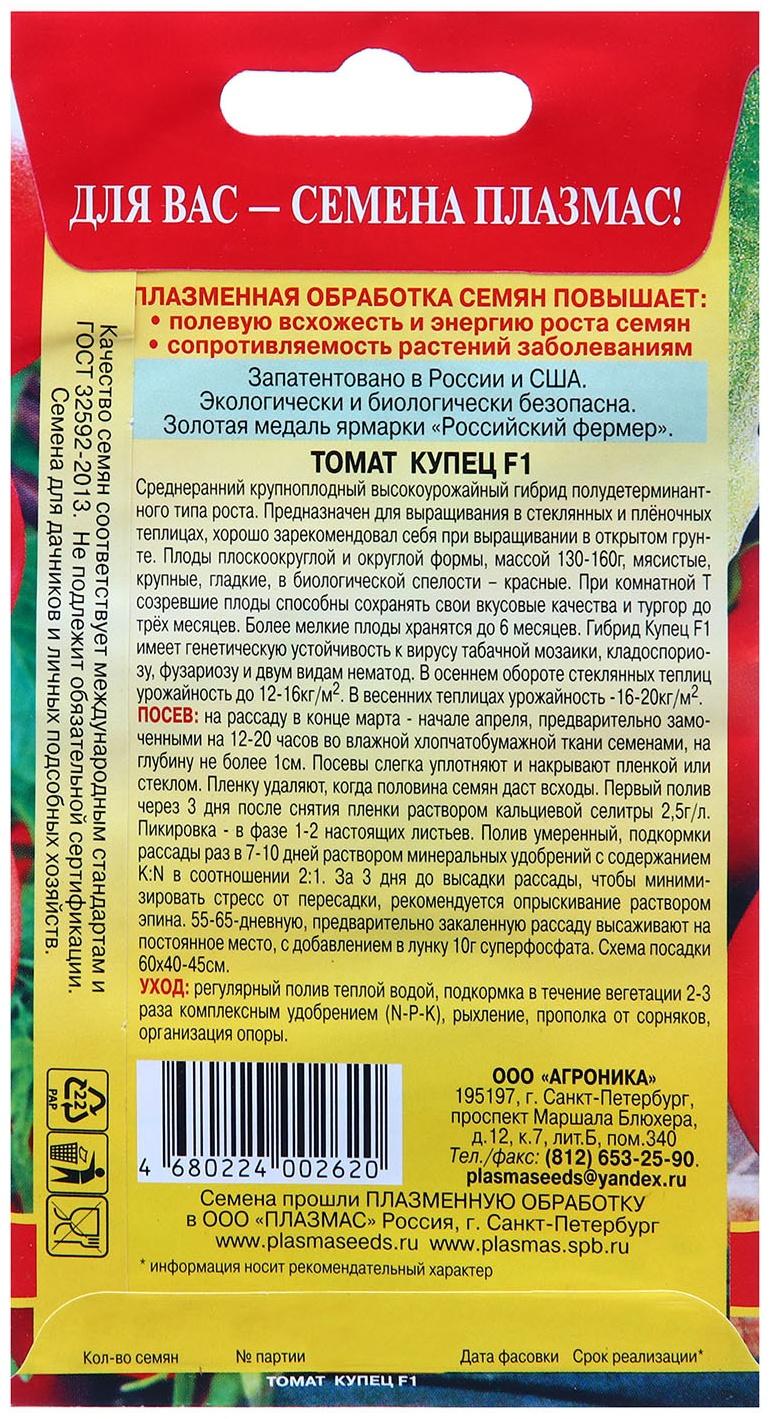 Томат Купец F1 (крупноплодный гибрид. Плоды хранятся до 6 месяцев!)