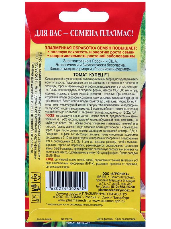 Томат Купец F1 (крупноплодный гибрид. Плоды хранятся до 6 месяцев!)